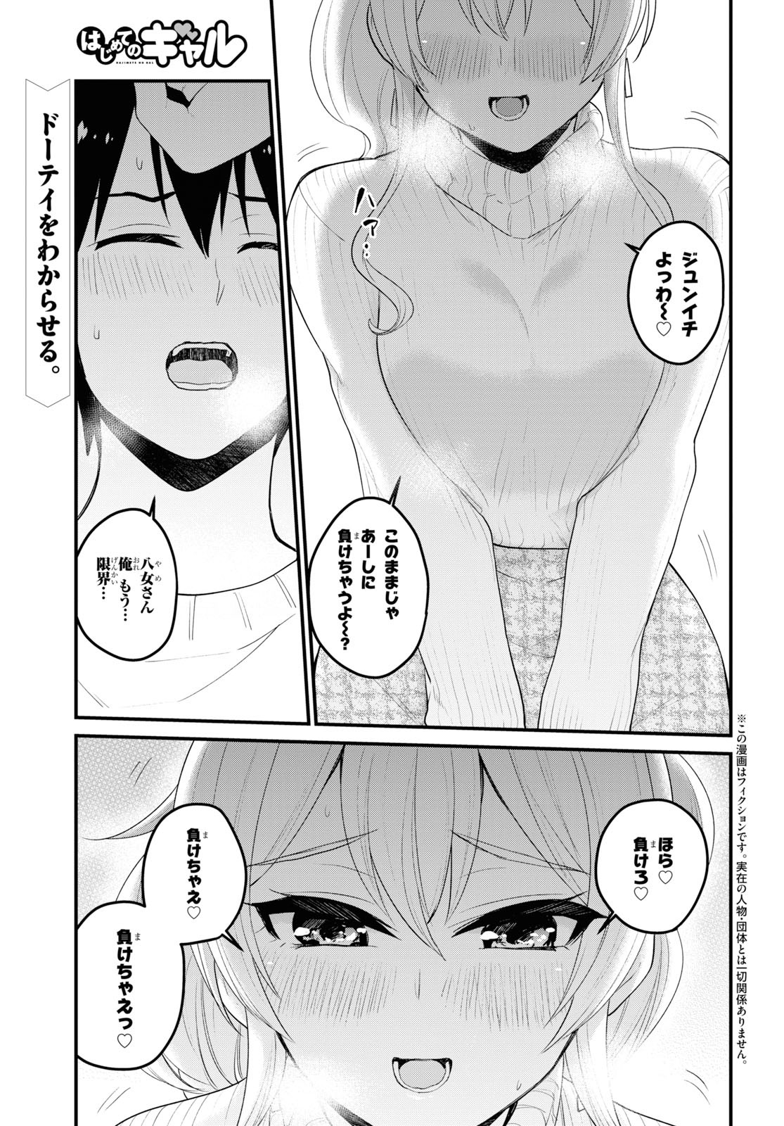 Hajimete no Gal Chap 96 - Next Chap 97