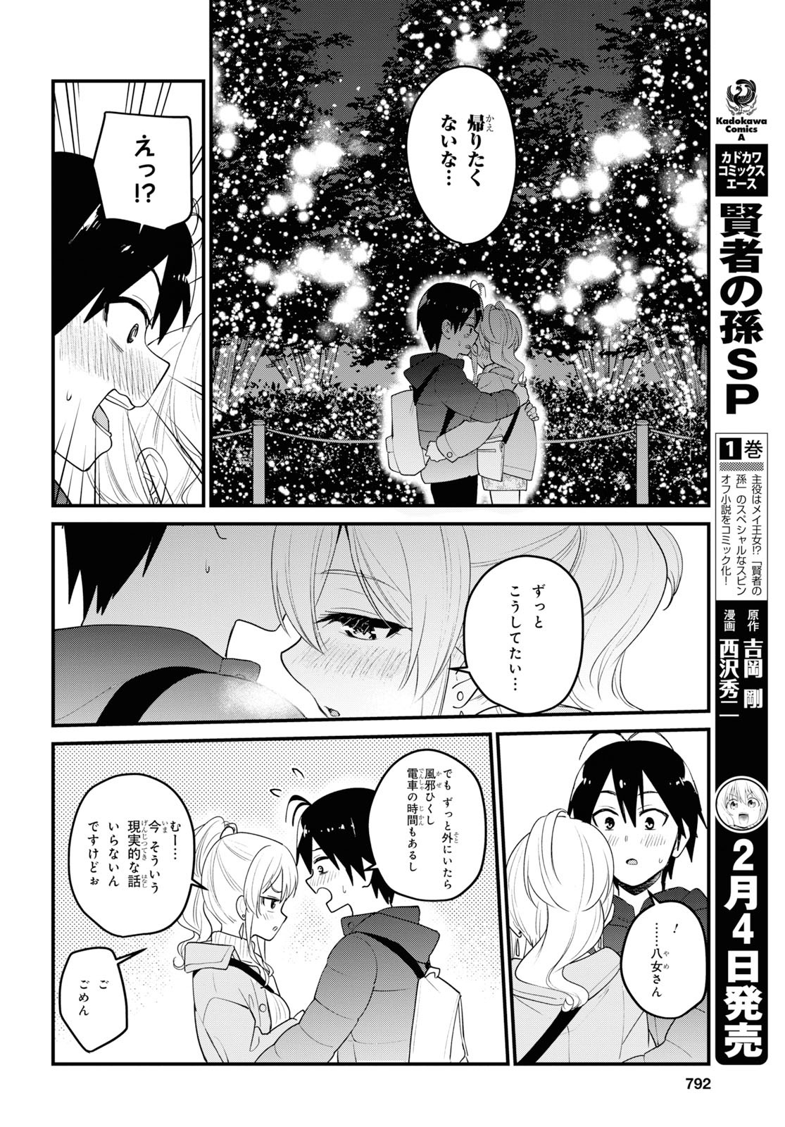 Hajimete no Gal Chap 96 - Next Chap 97