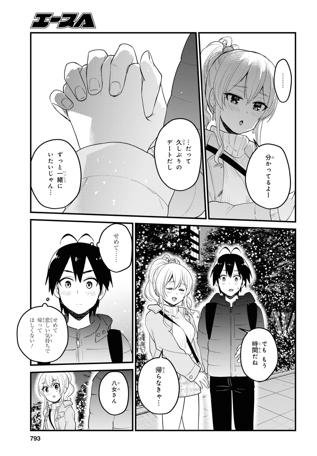 Hajimete no Gal Chap 96 - Next Chap 97