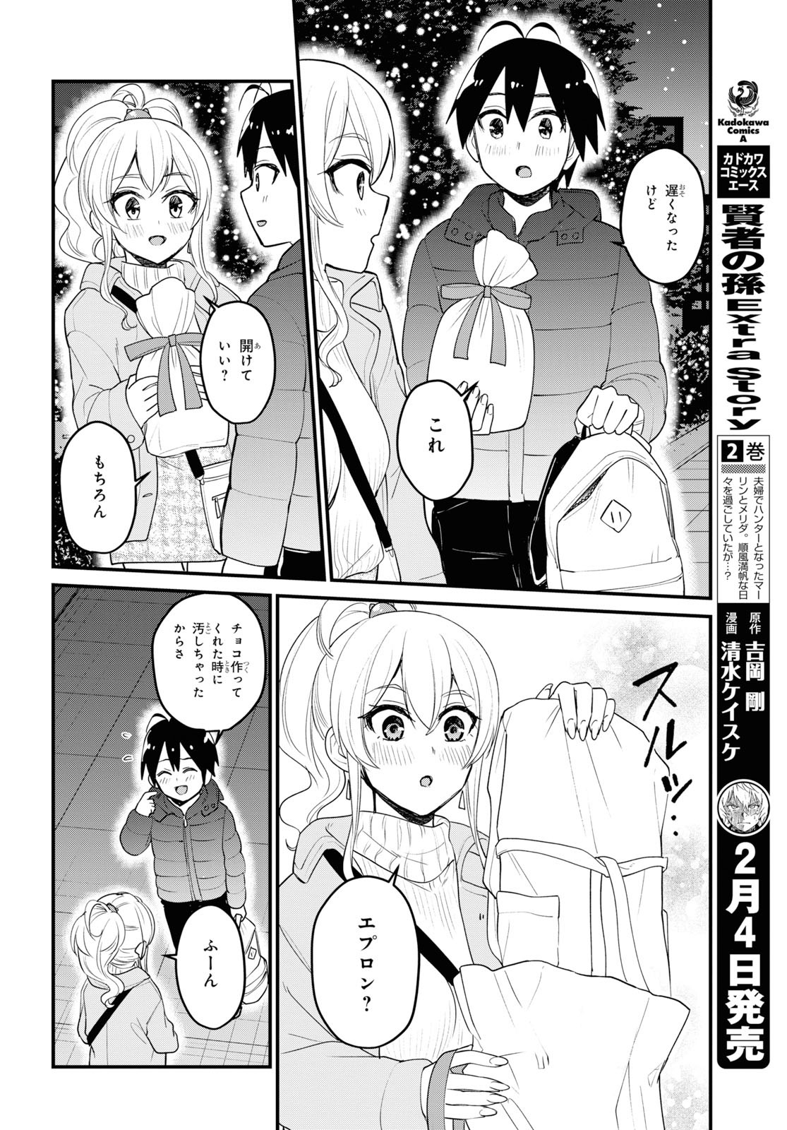 Hajimete no Gal Chap 96 - Next Chap 97
