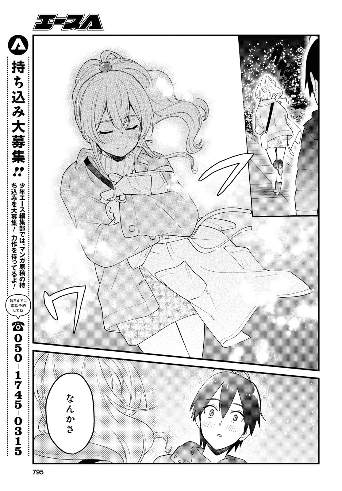Hajimete no Gal Chap 96 - Next Chap 97