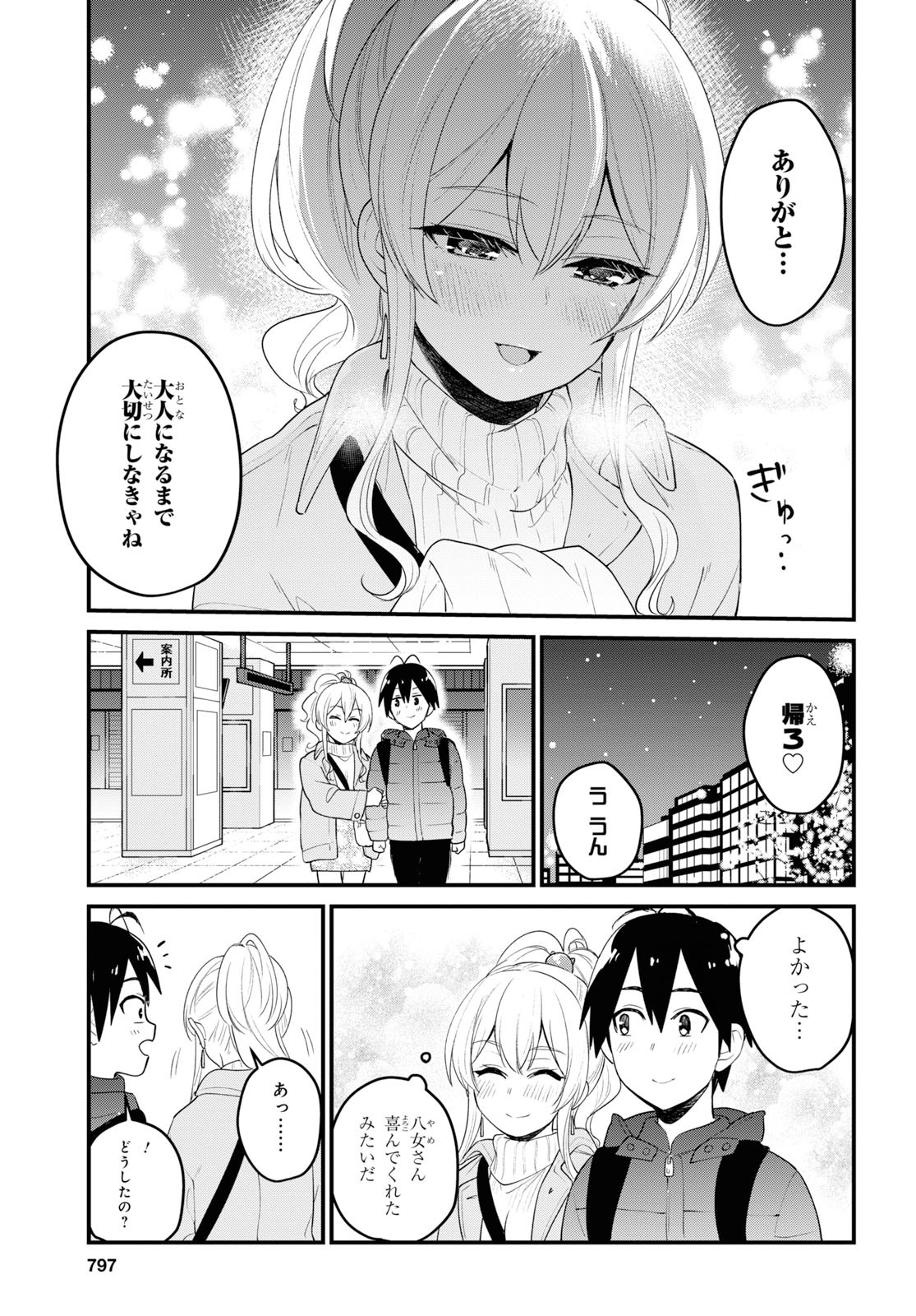 Hajimete no Gal Chap 96 - Next Chap 97