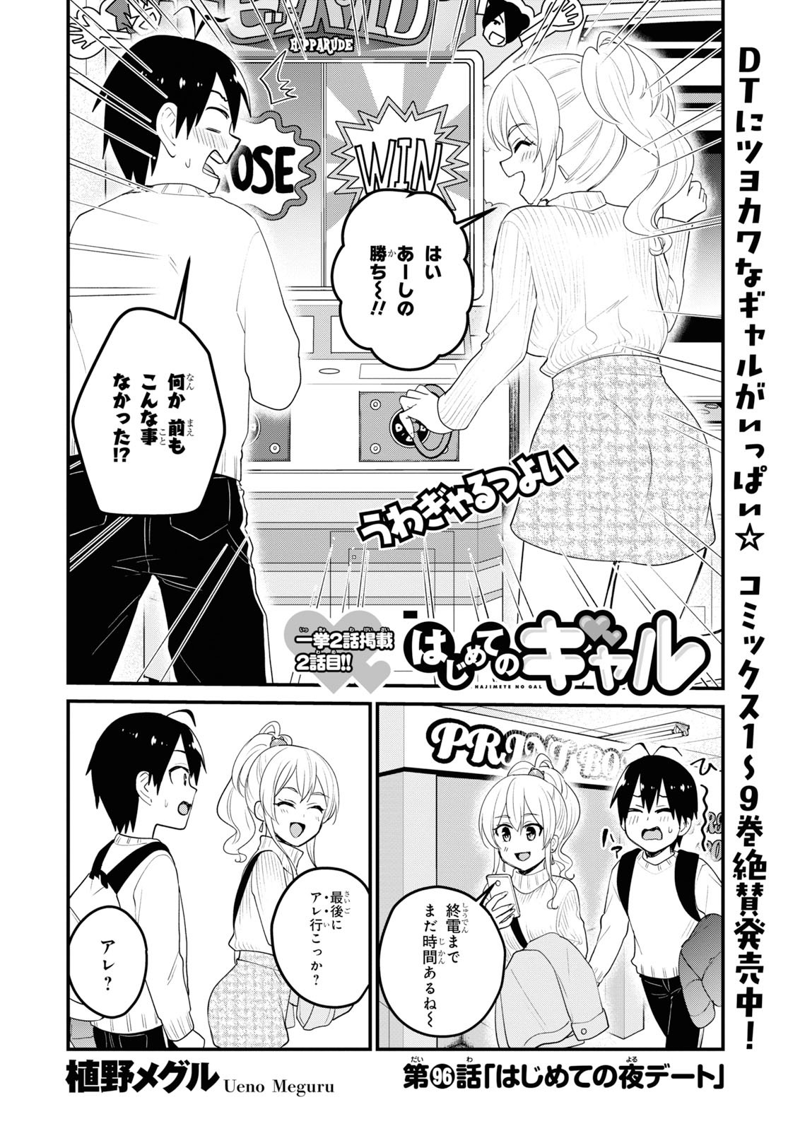 Hajimete no Gal Chap 96 - Next Chap 97