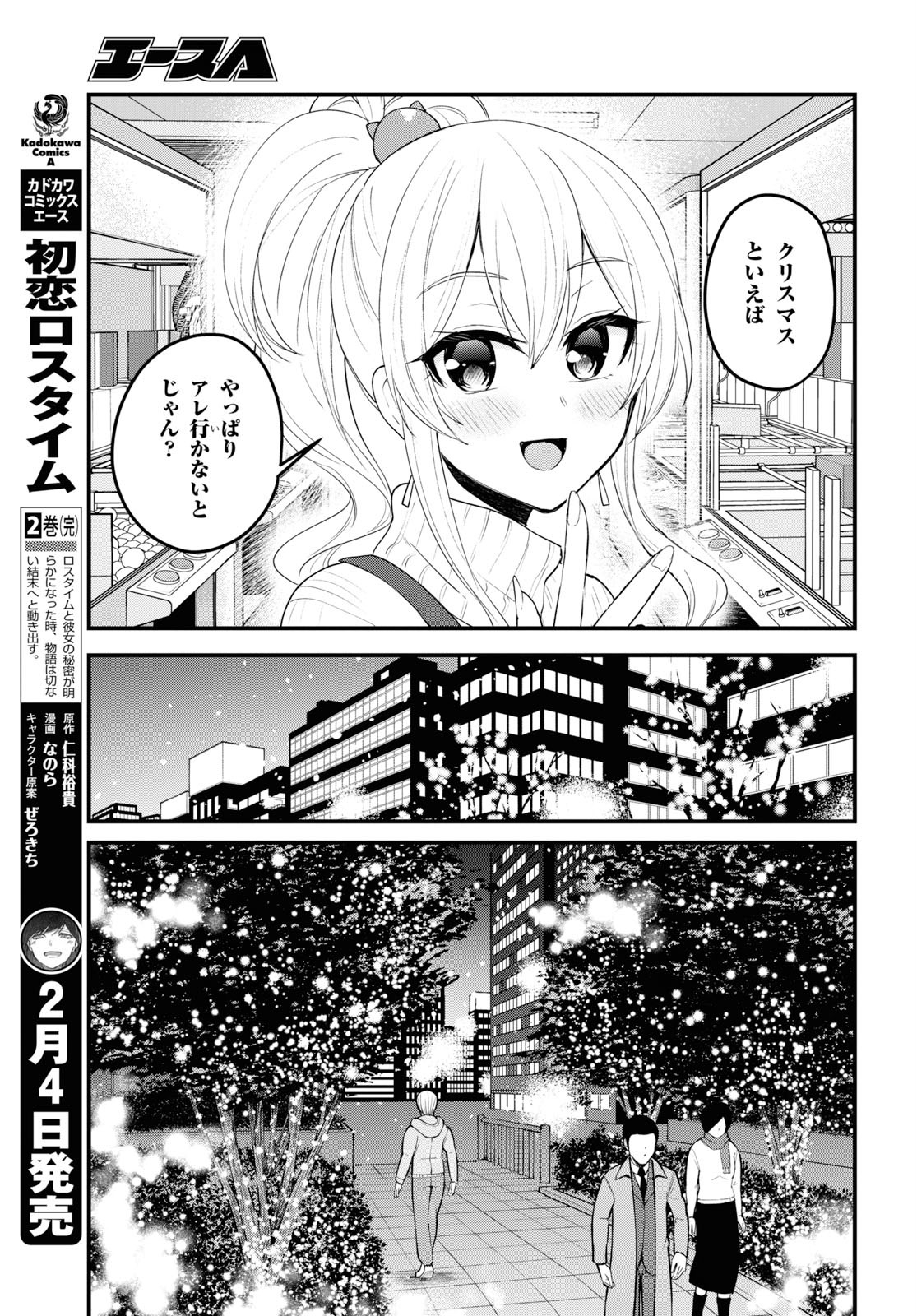 Hajimete no Gal Chap 96 - Next Chap 97