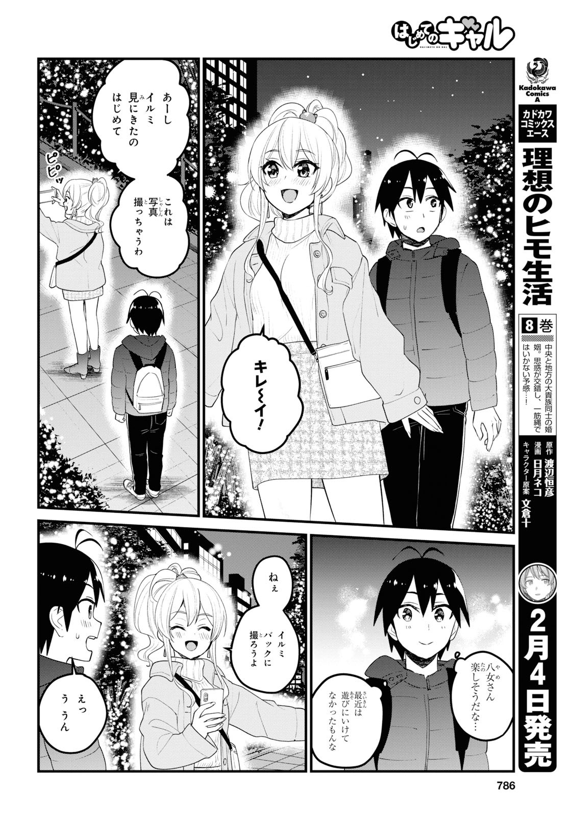 Hajimete no Gal Chap 96 - Next Chap 97
