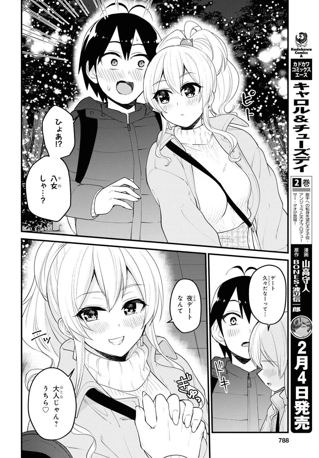 Hajimete no Gal Chap 96 - Next Chap 97