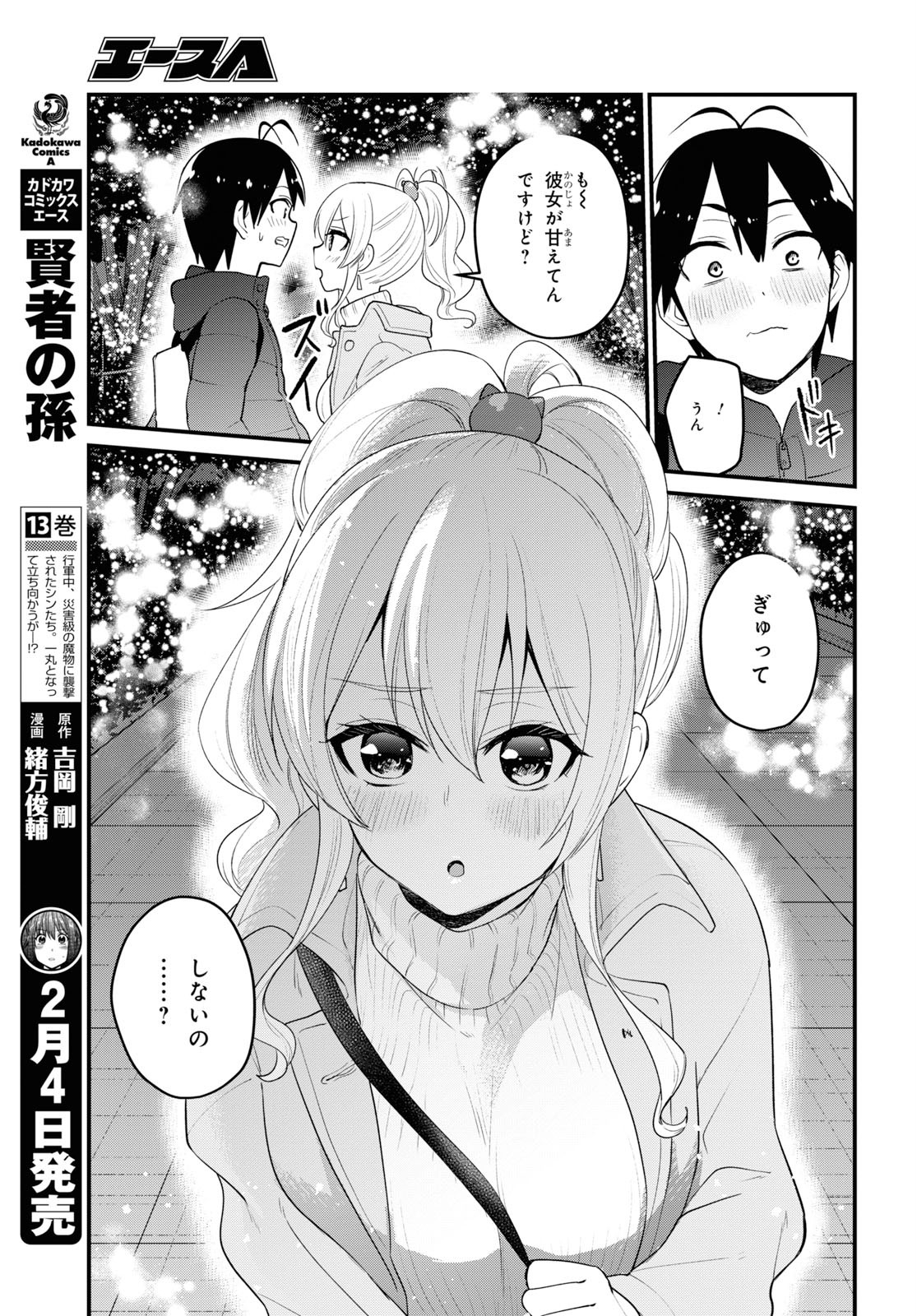 Hajimete no Gal Chap 96 - Next Chap 97