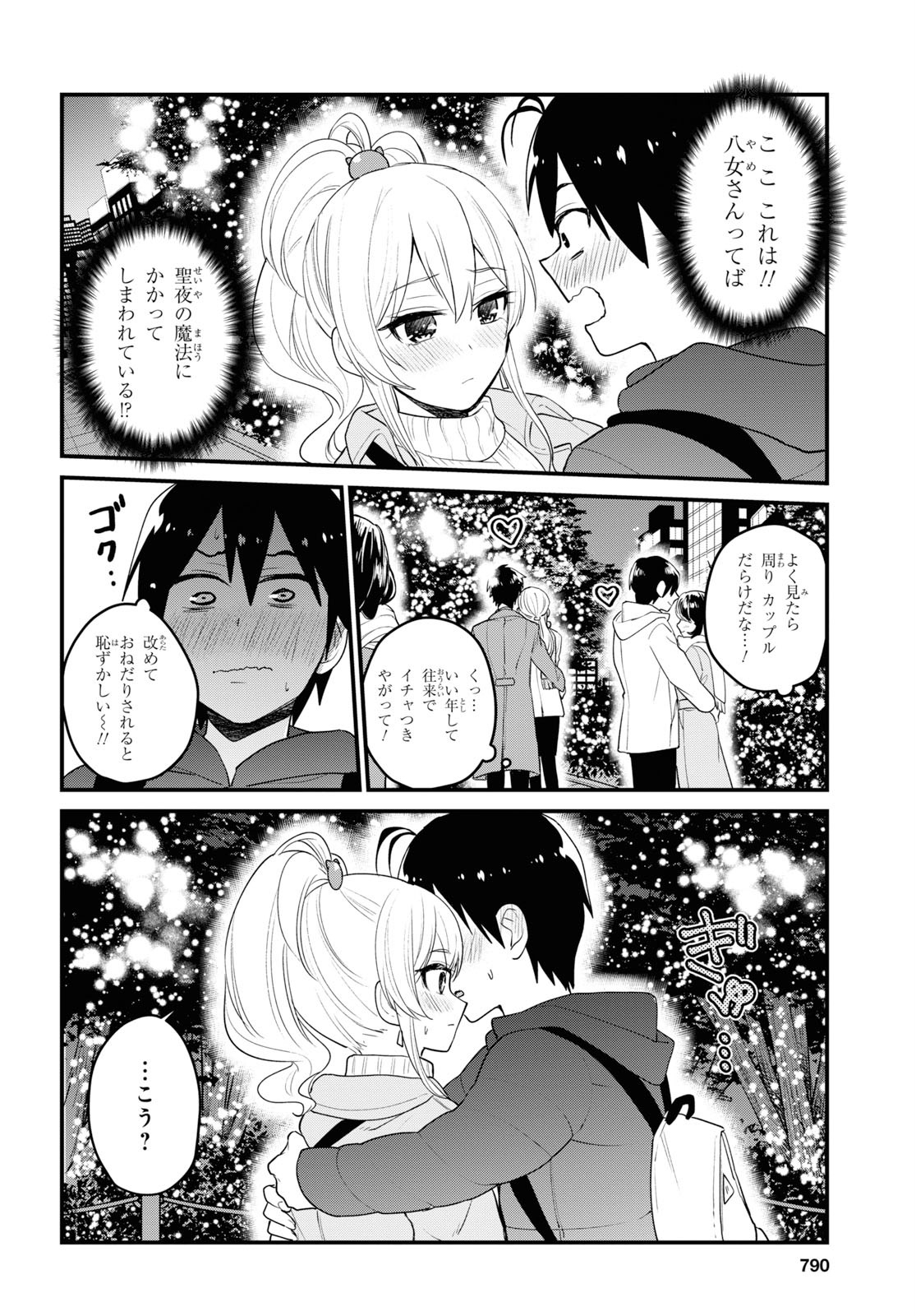 Hajimete no Gal Chap 96 - Next Chap 97