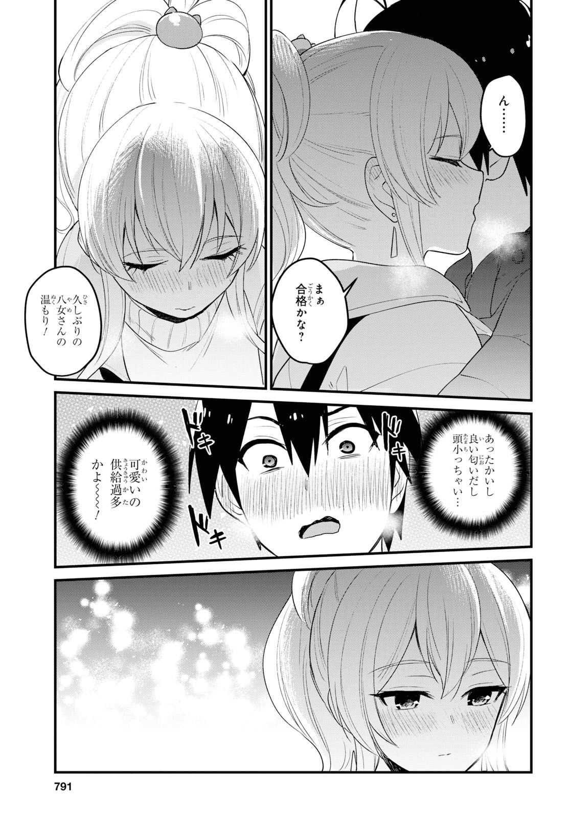 Hajimete no Gal Chap 96 - Next Chap 97
