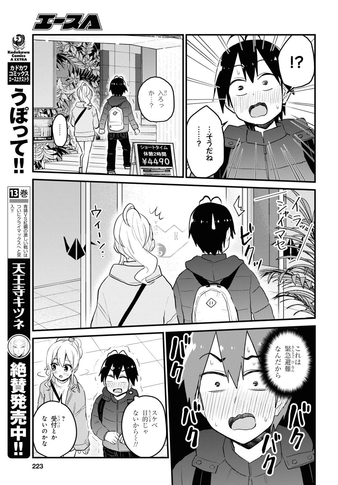 Hajimete no Gal Chap 97 - Next Chap 98