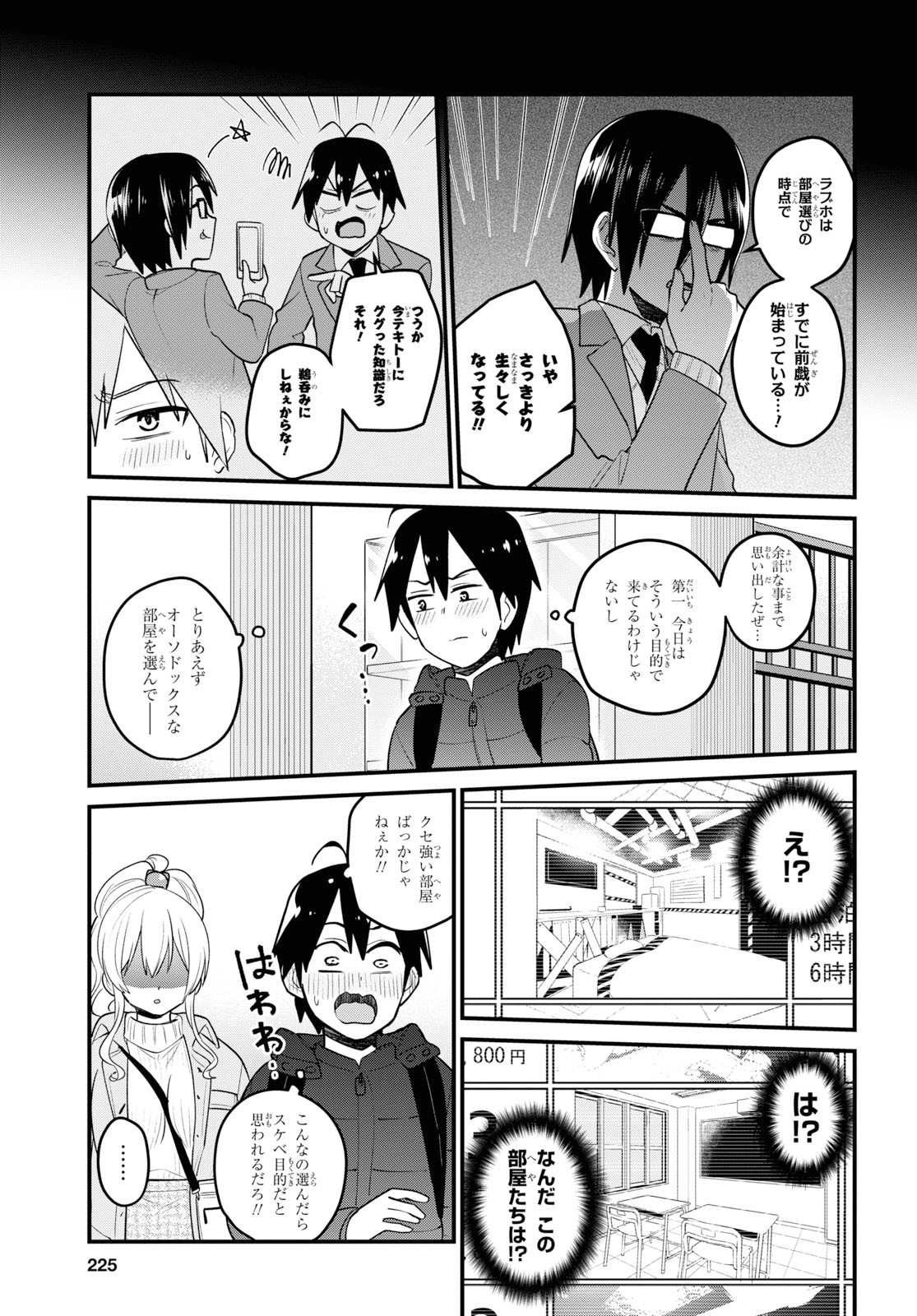 Hajimete no Gal Chap 97 - Next Chap 98