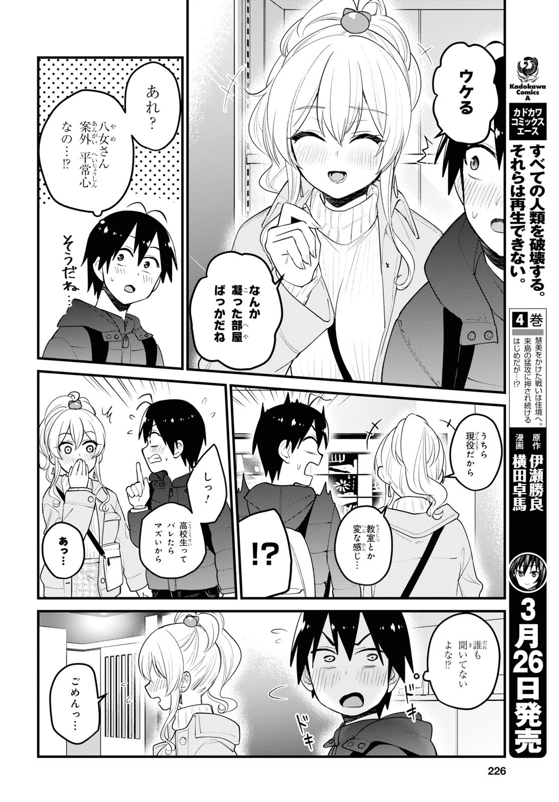 Hajimete no Gal Chap 97 - Next Chap 98