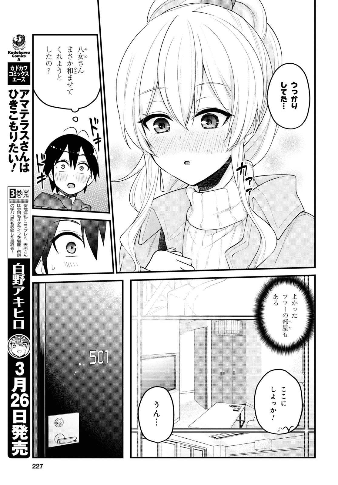 Hajimete no Gal Chap 97 - Next Chap 98