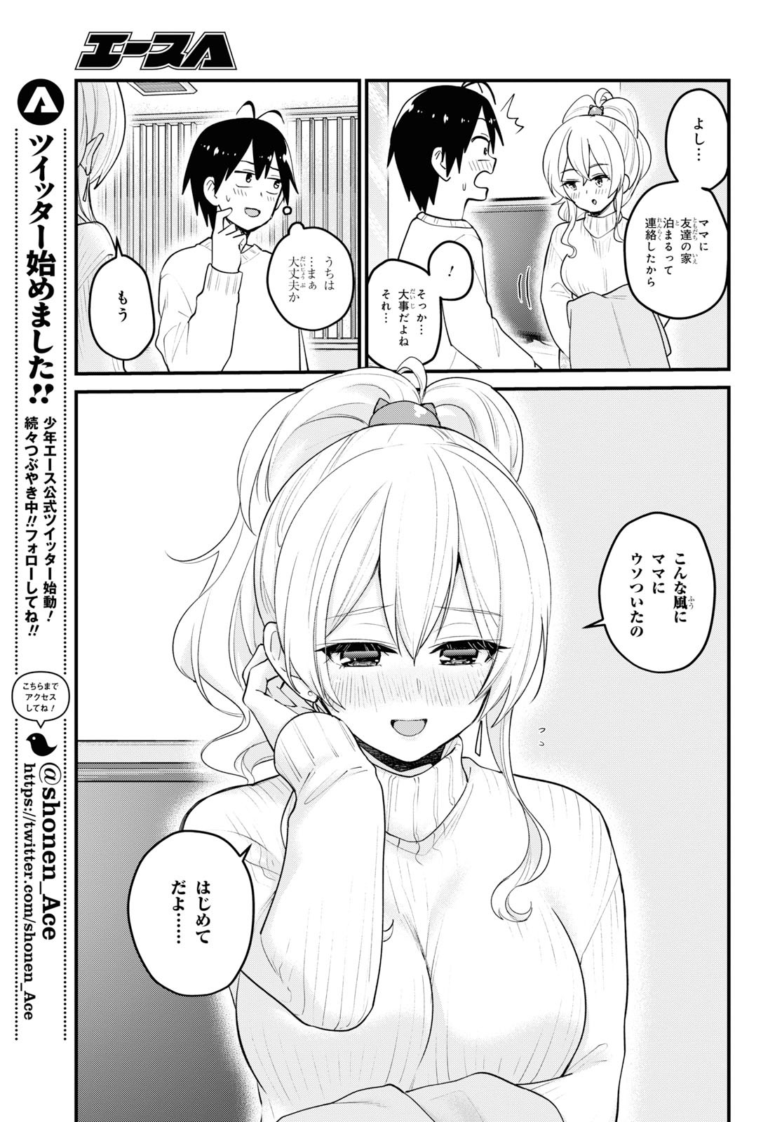 Hajimete no Gal Chap 97 - Next Chap 98