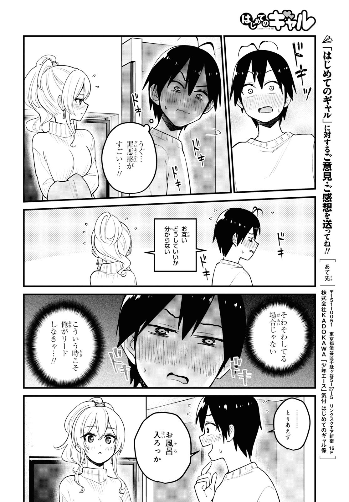 Hajimete no Gal Chap 97 - Next Chap 98