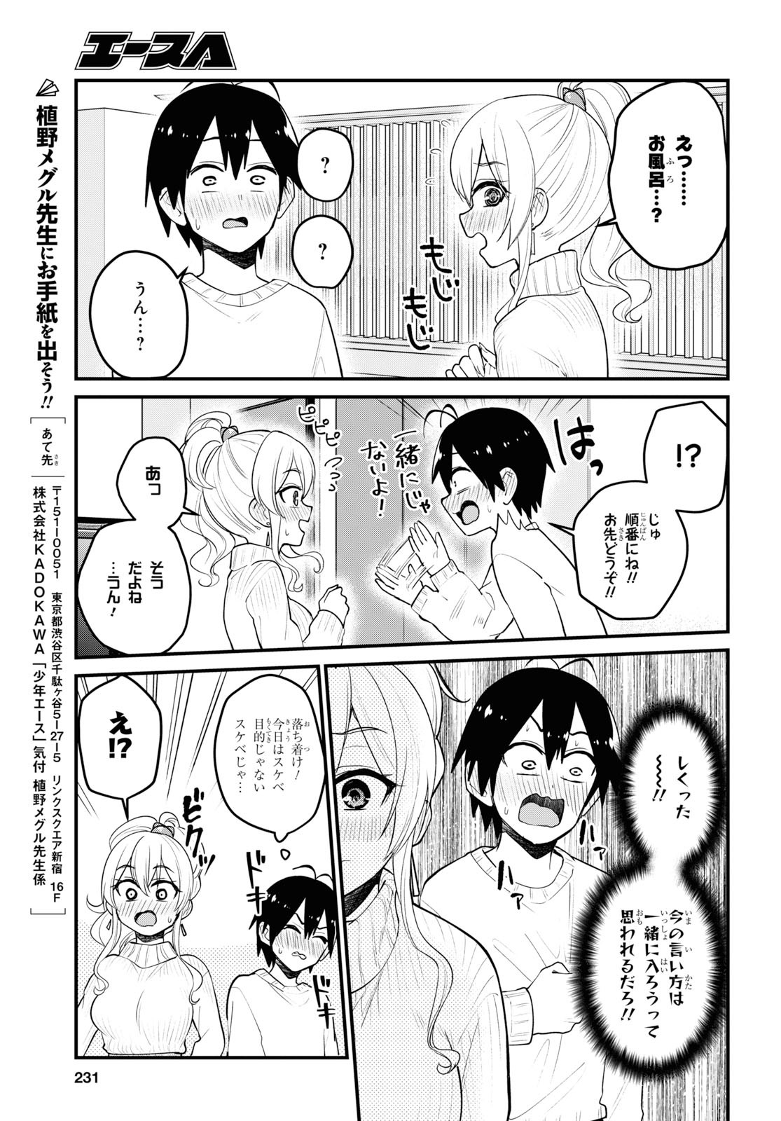 Hajimete no Gal Chap 97 - Next Chap 98