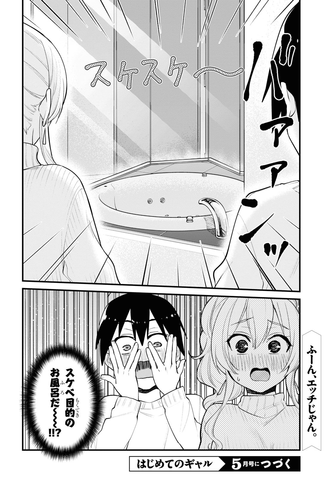 Hajimete no Gal Chap 97 - Next Chap 98