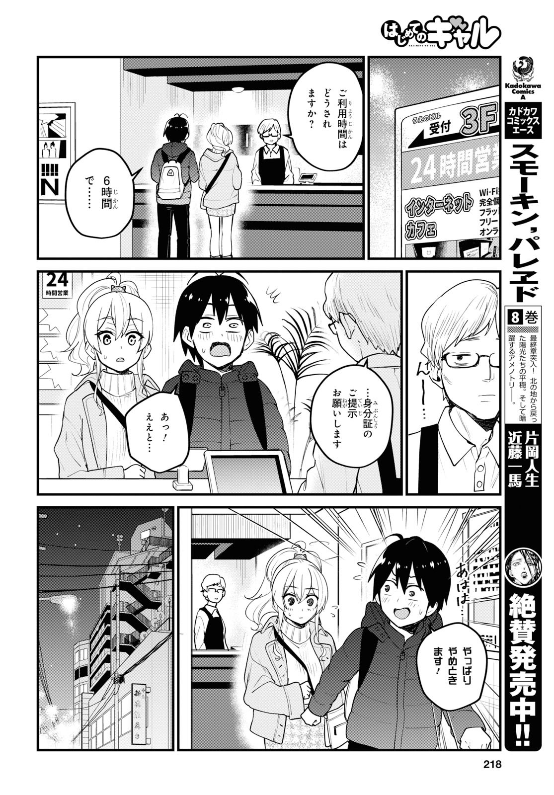 Hajimete no Gal Chap 97 - Next Chap 98