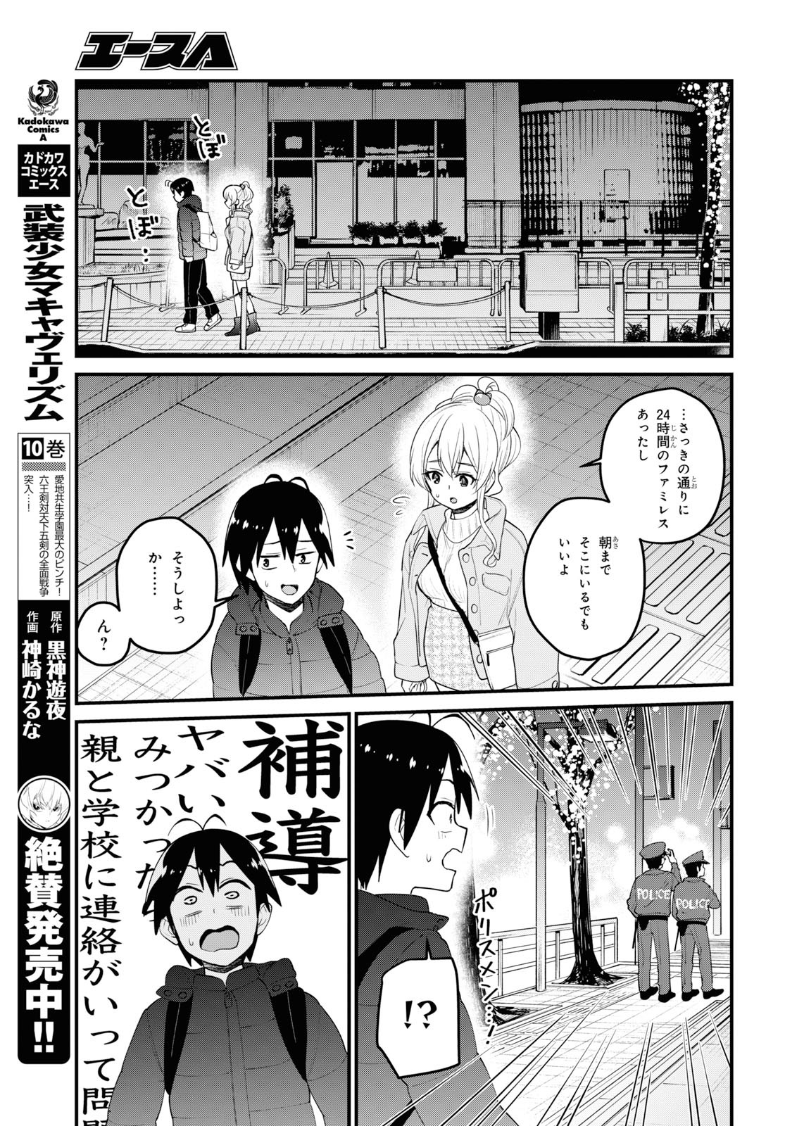 Hajimete no Gal Chap 97 - Next Chap 98