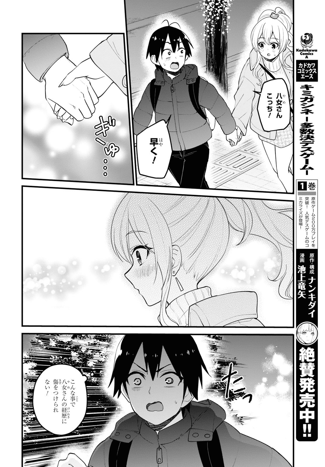 Hajimete no Gal Chap 97 - Next Chap 98