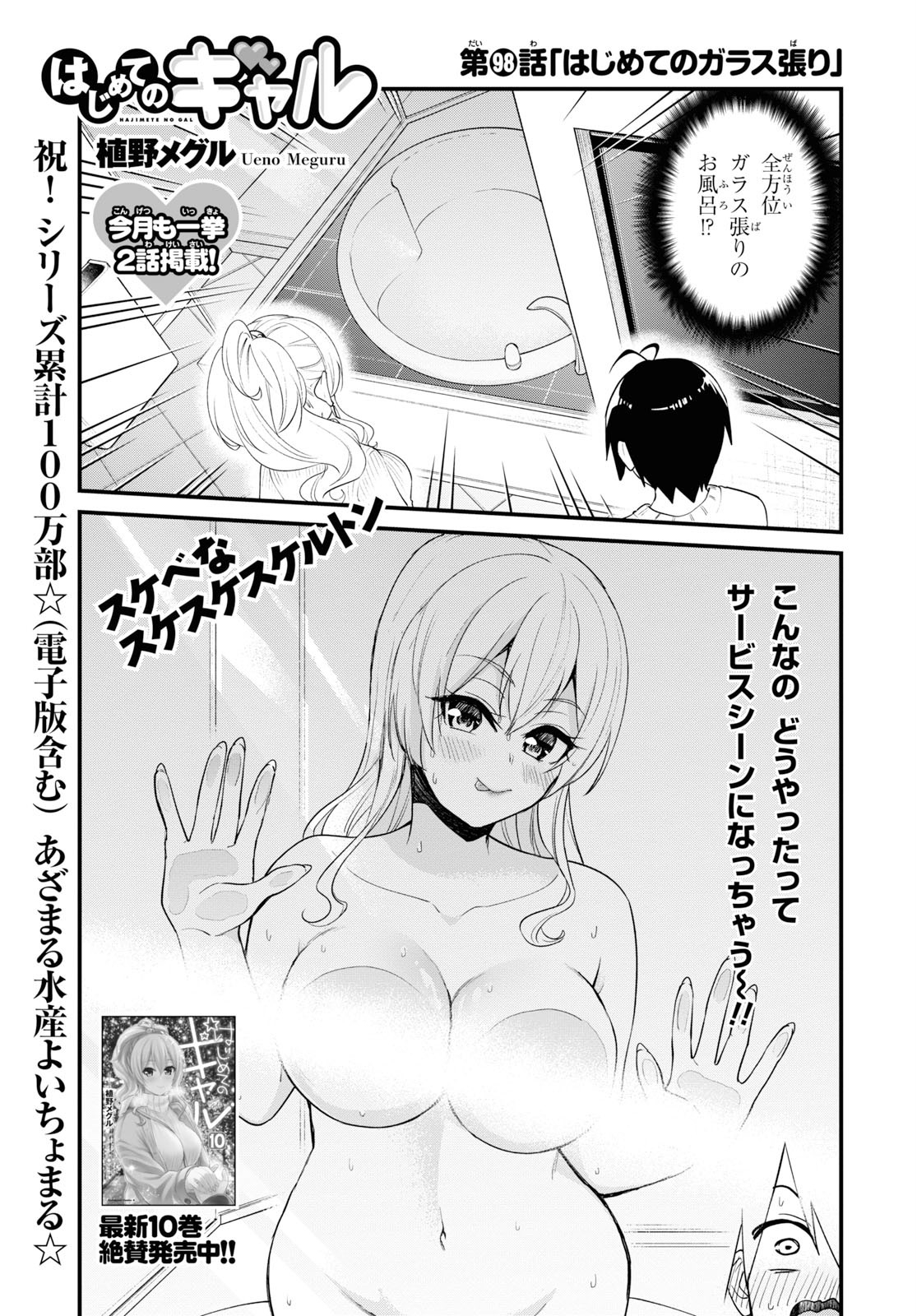 Hajimete no Gal Chap 98 - Next Chap 99