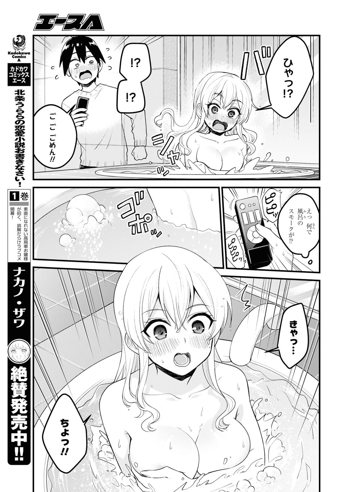 Hajimete no Gal Chap 98 - Next Chap 99