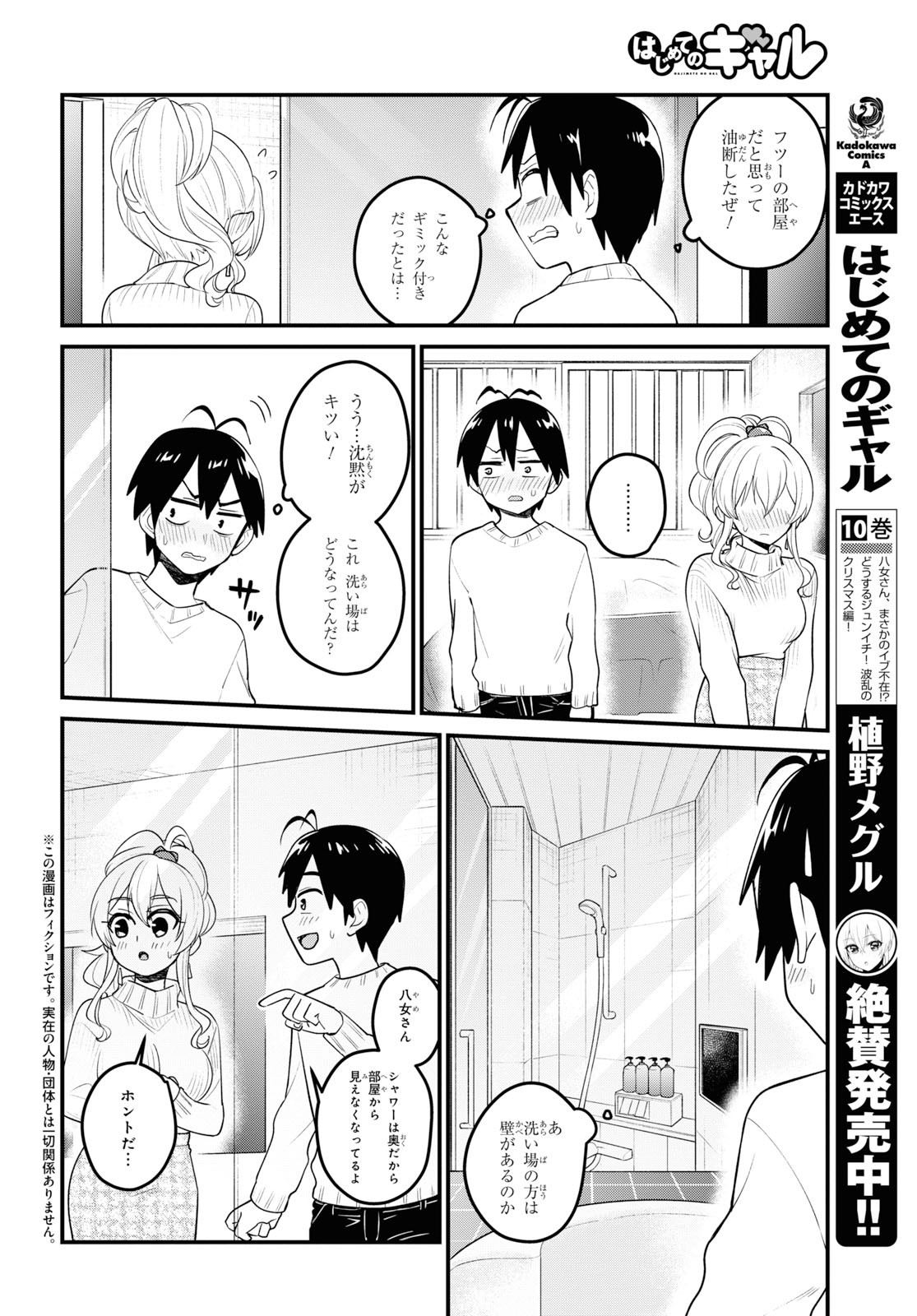 Hajimete no Gal Chap 98 - Next Chap 99