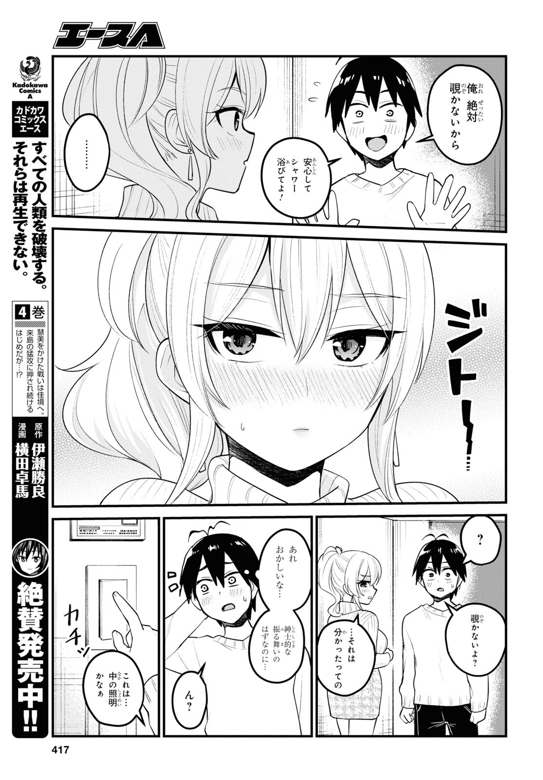 Hajimete no Gal Chap 98 - Next Chap 99