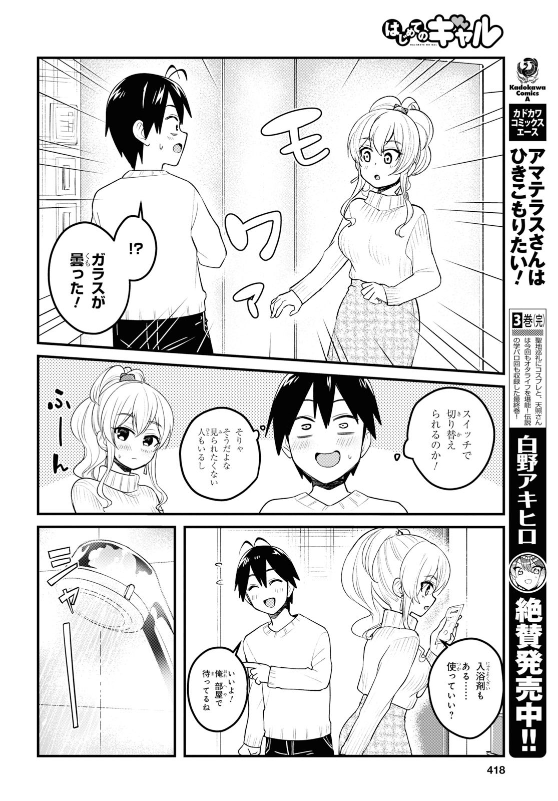 Hajimete no Gal Chap 98 - Next Chap 99