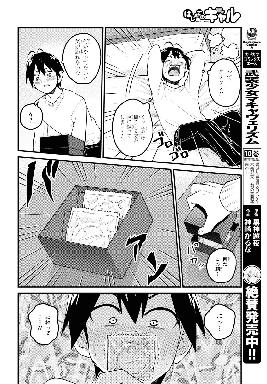 Hajimete no Gal Chap 98 - Next Chap 99