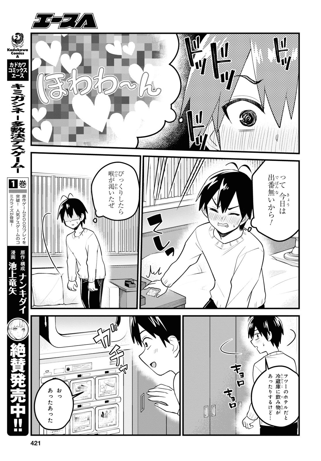 Hajimete no Gal Chap 98 - Next Chap 99