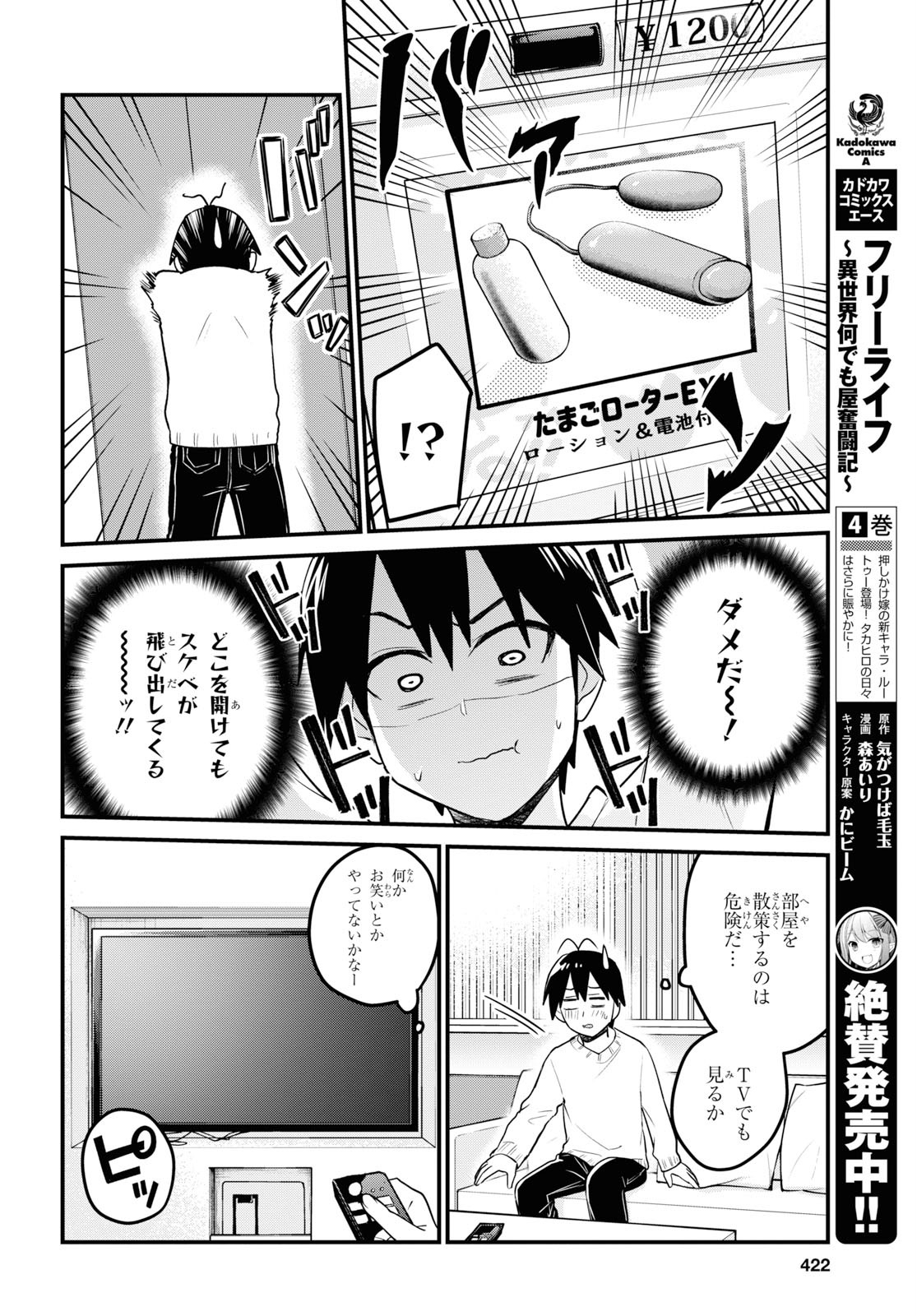 Hajimete no Gal Chap 98 - Next Chap 99