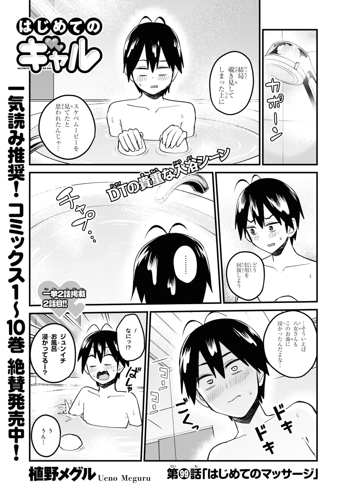 Hajimete no Gal Chap 99 - Next Chap 100