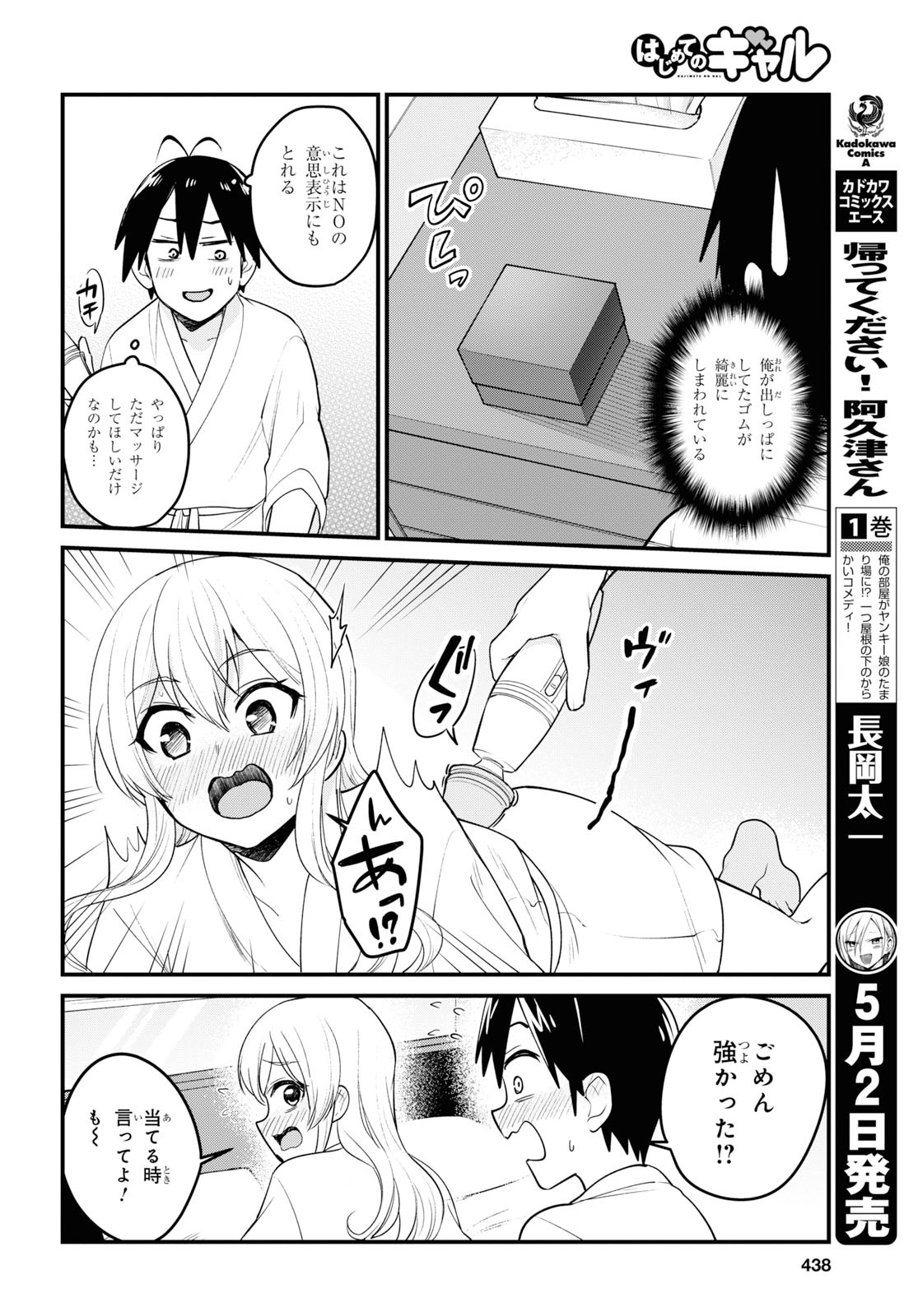 Hajimete no Gal Chap 99 - Next Chap 100