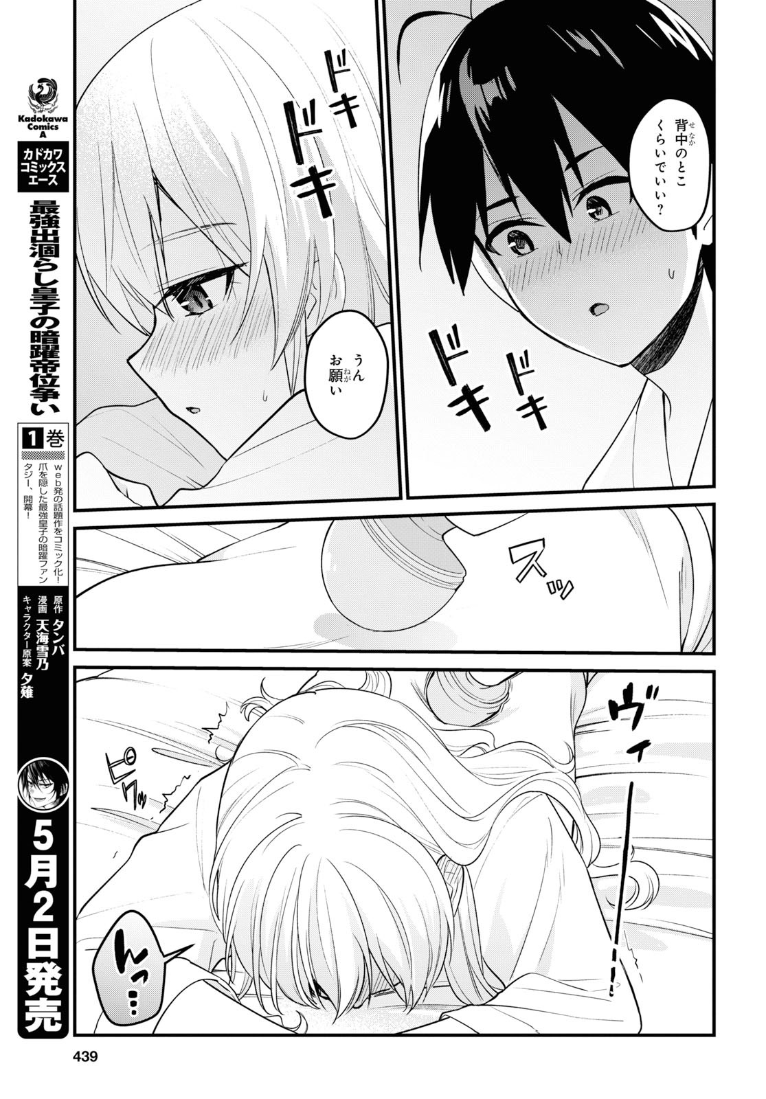 Hajimete no Gal Chap 99 - Next Chap 100