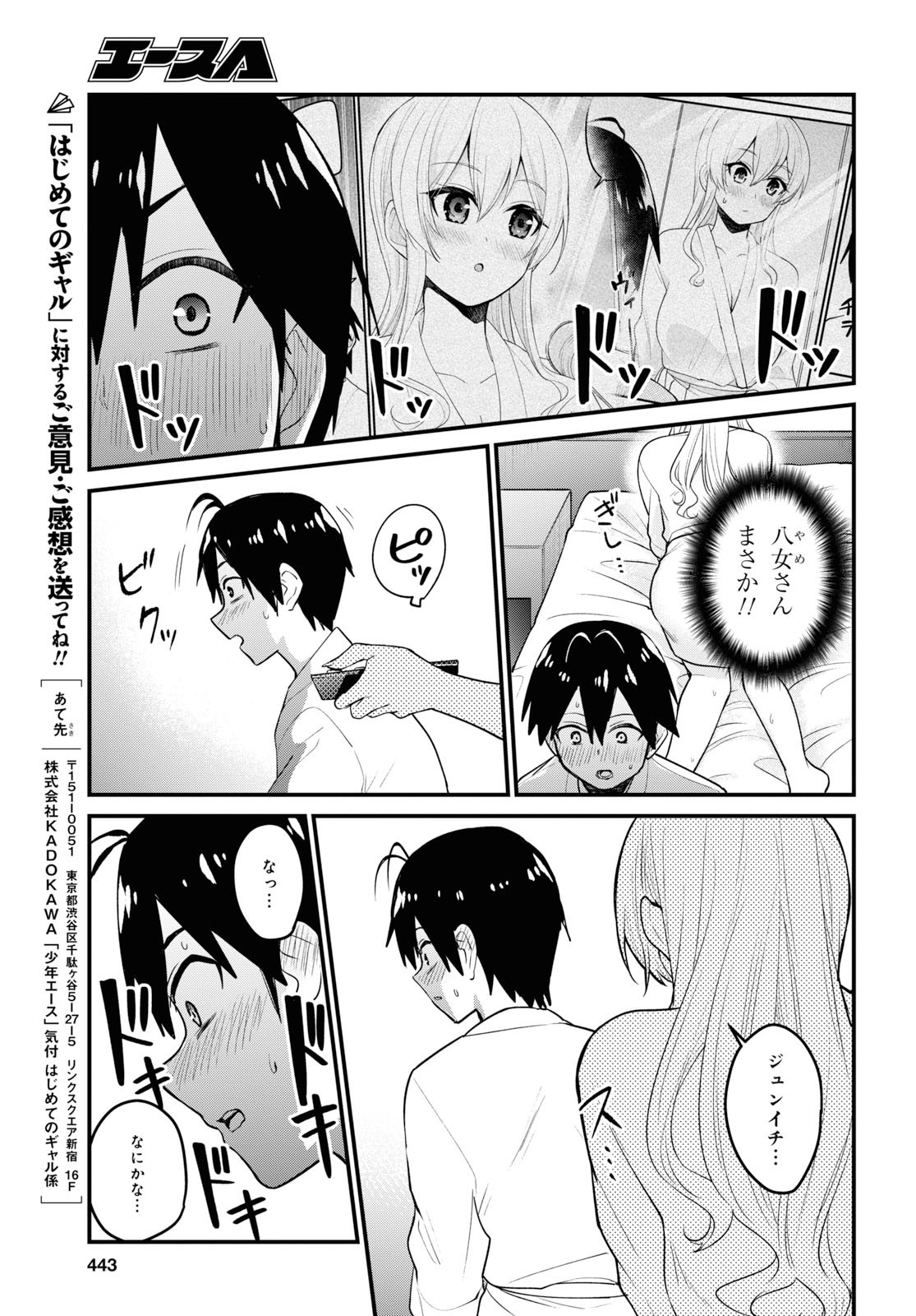 Hajimete no Gal Chap 99 - Next Chap 100