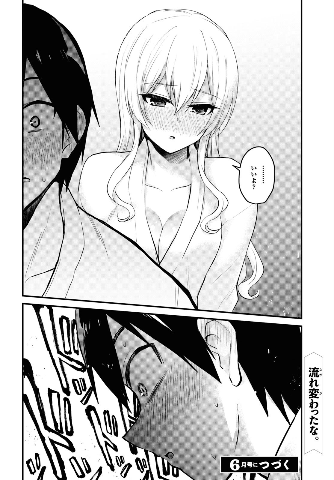 Hajimete no Gal Chap 99 - Next Chap 100