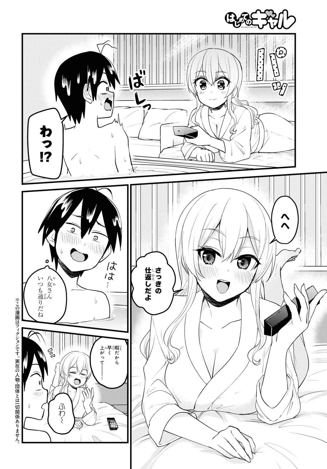 Hajimete no Gal Chap 99 - Next Chap 100
