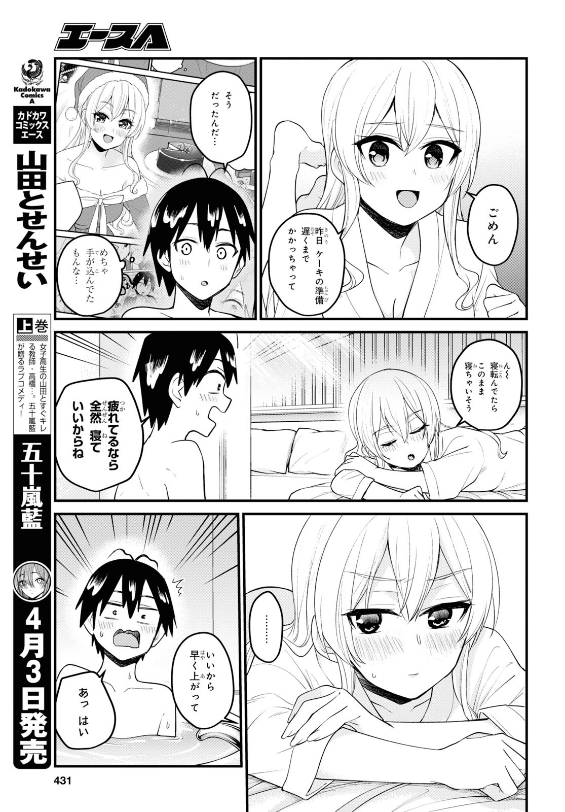 Hajimete no Gal Chap 99 - Next Chap 100