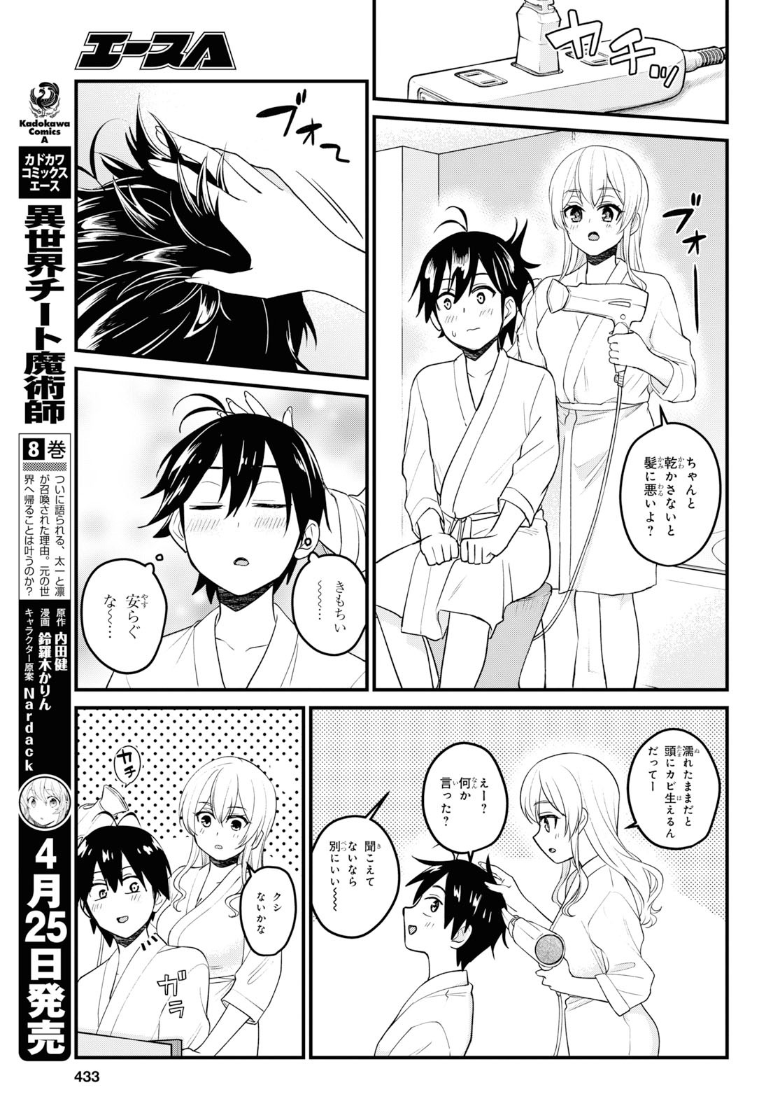 Hajimete no Gal Chap 99 - Next Chap 100