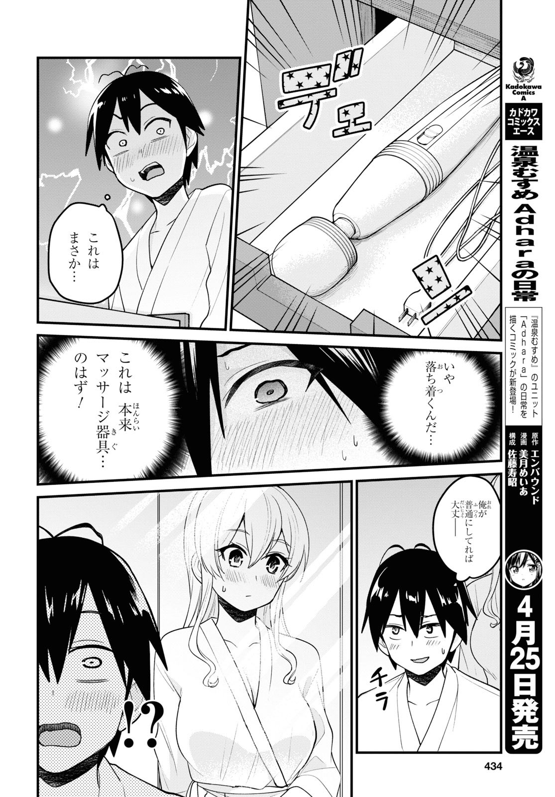 Hajimete no Gal Chap 99 - Next Chap 100
