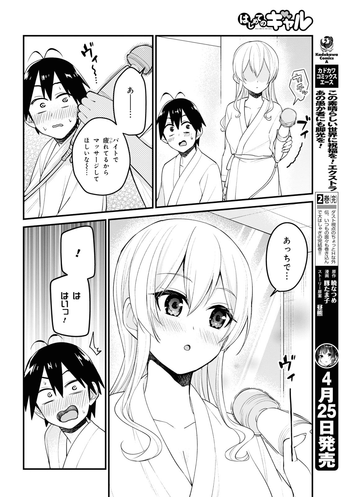 Hajimete no Gal Chap 99 - Next Chap 100