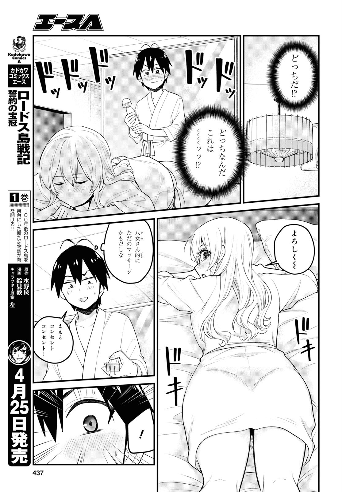 Hajimete no Gal Chap 99 - Next Chap 100