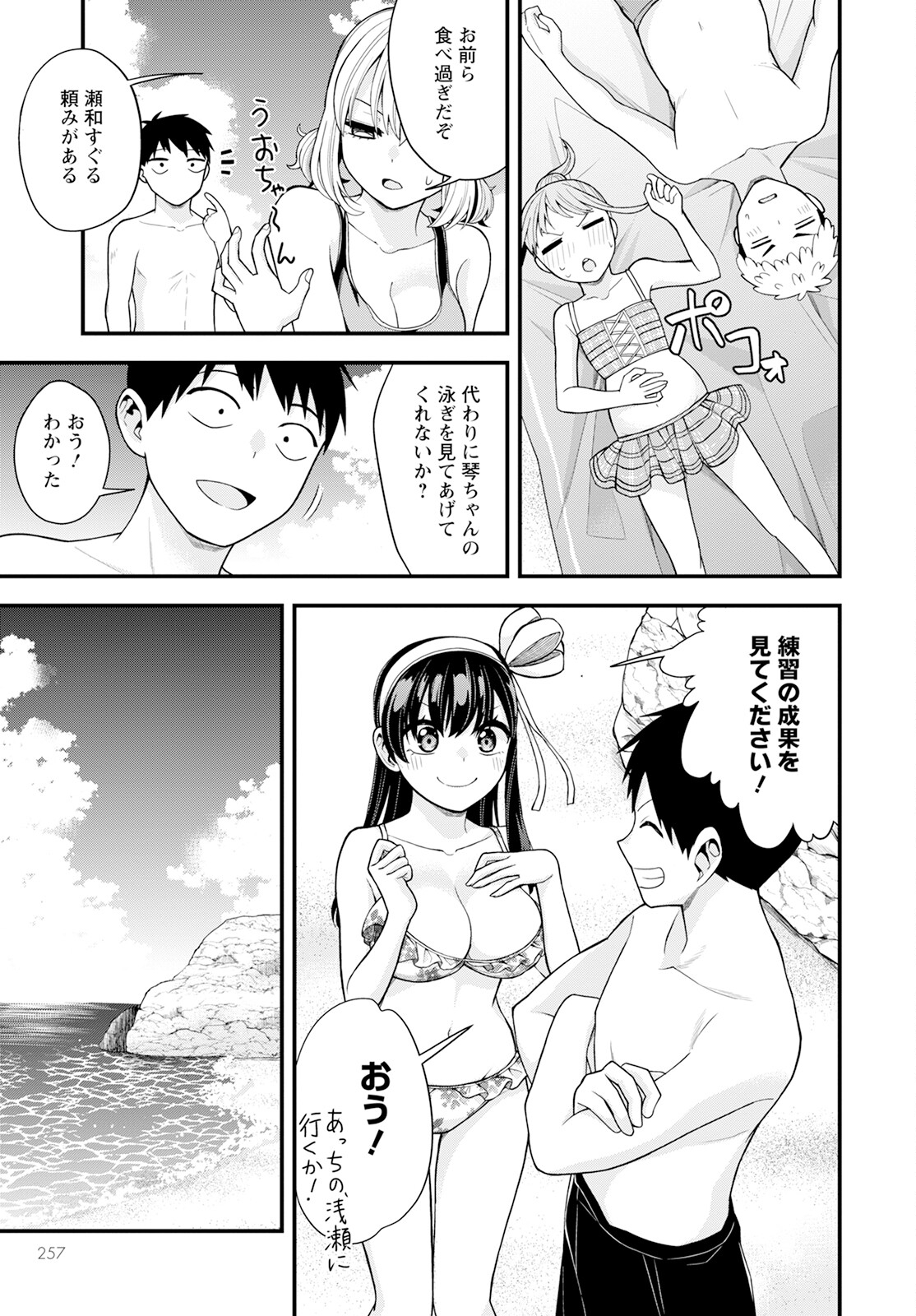 Hajimete no Ojou-sama - Chapter 15 - Page 11
