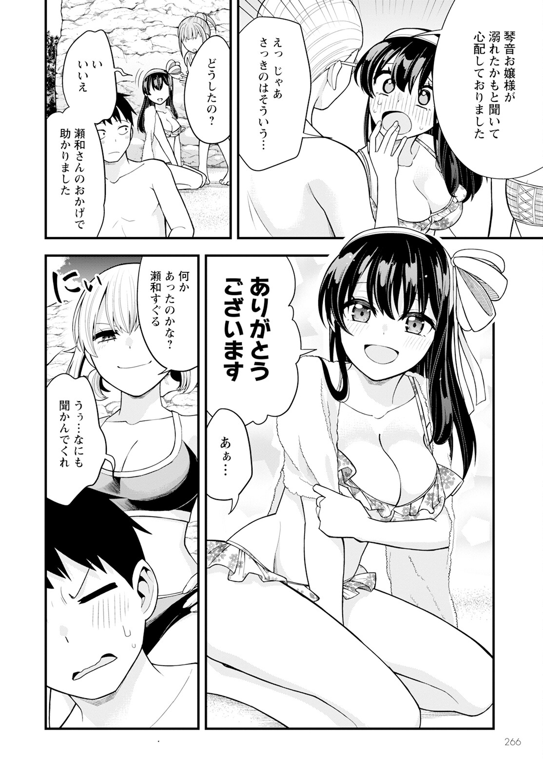 Hajimete no Ojou-sama - Chapter 15 - Page 20