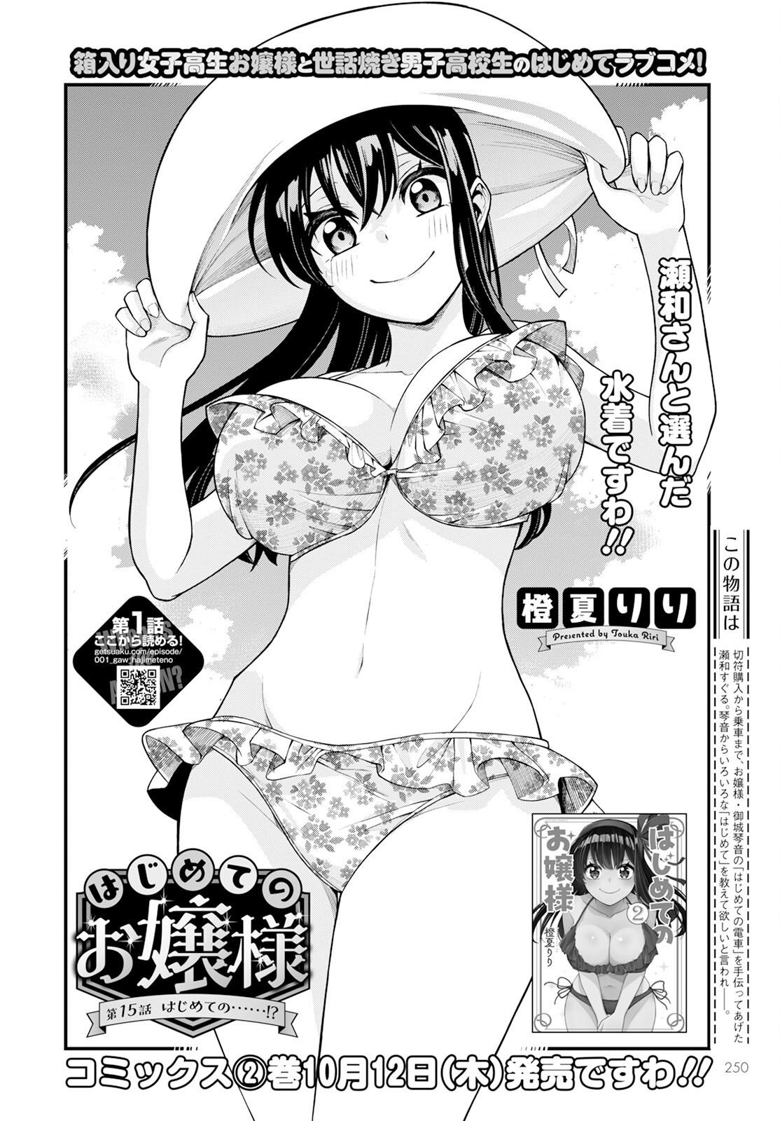 Hajimete no Ojou-sama - Chapter 15 - Page 4