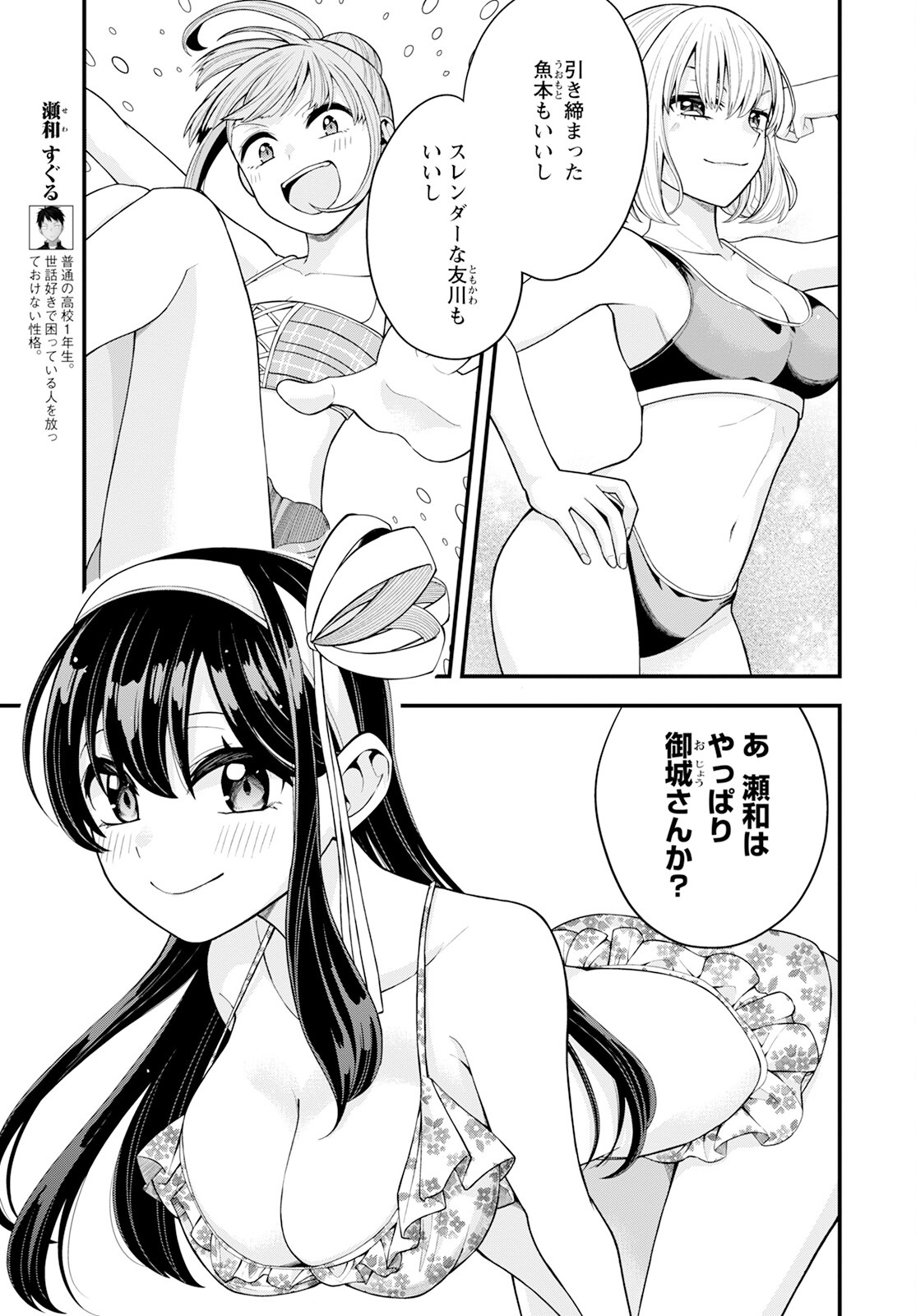 Hajimete no Ojou-sama - Chapter 15 - Page 7