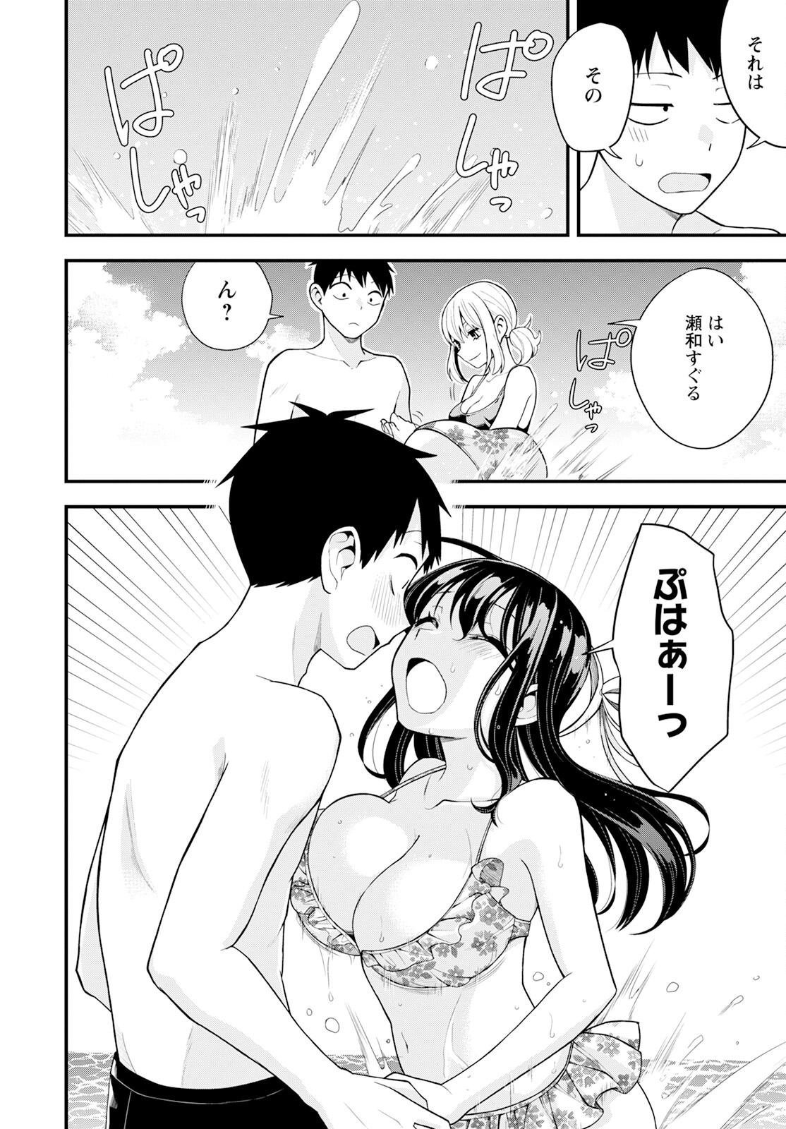 Hajimete no Ojou-sama - Chapter 15 - Page 8
