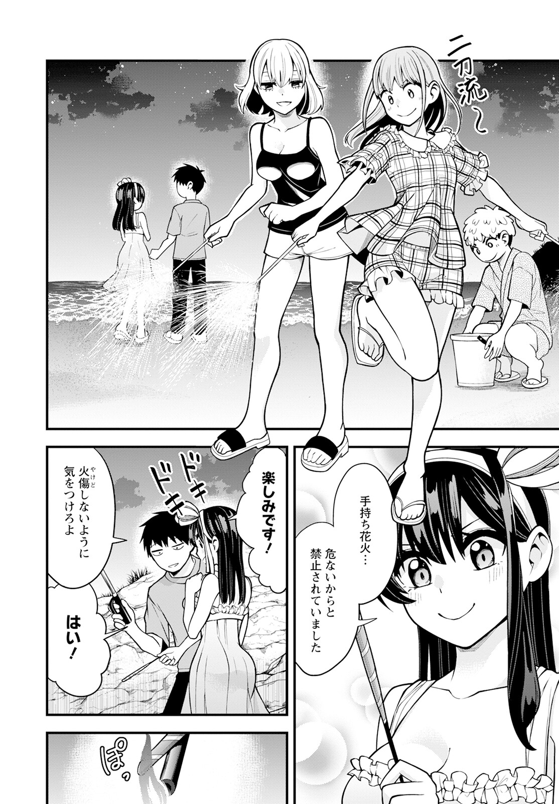 Hajimete no Ojou-sama - Chapter 16 - Page 10