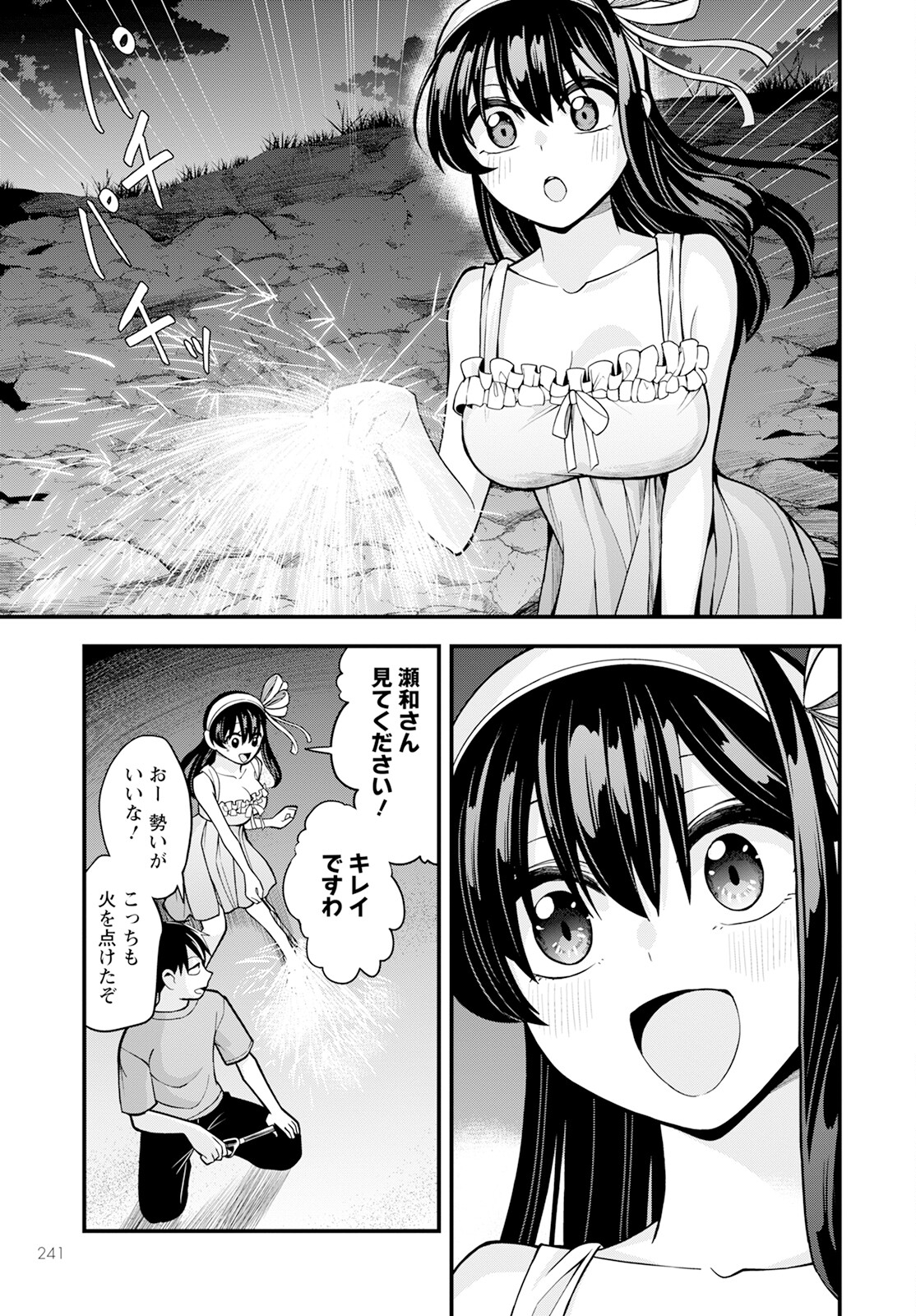 Hajimete no Ojou-sama - Chapter 16 - Page 11